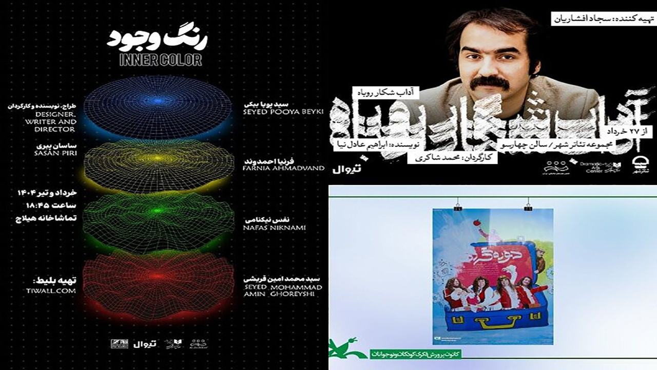«دوره‌گردها» ایران‌گردی می‌کنند/ میزبانی هیلاج از «رنگ وجود»