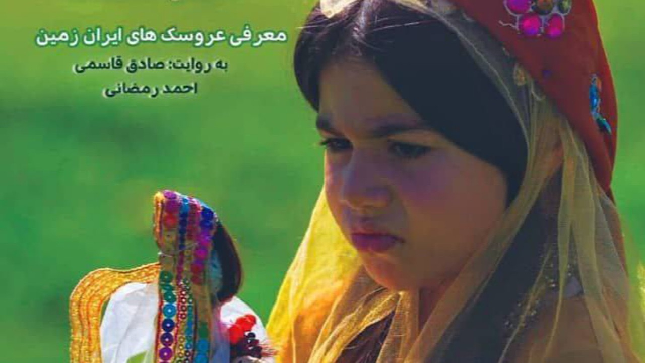 پخش مستند «لیلی من» از شبکه مستند