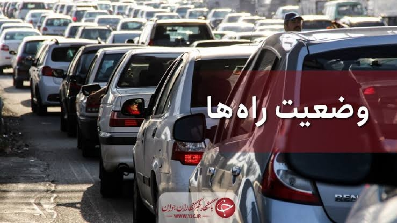 ترافیک سنگین در جاده چالوس، هراز و برخی محورهای منتهی به تهران