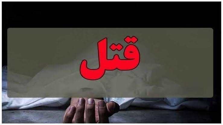 رفیق کشی در گردش شوم شبانه