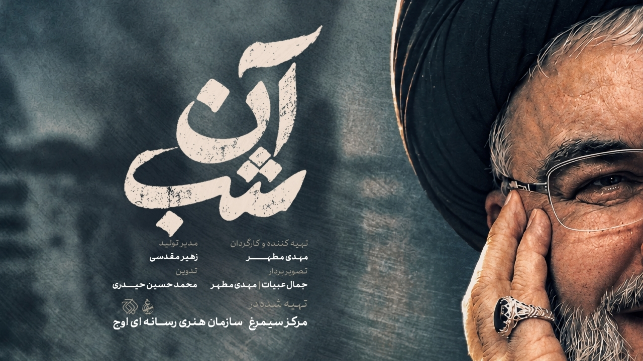 «آن شب» به روایت مرکز سیمرغ؛ ناگفته‌هایی از کشف پیکر شهید سیدحسن نصرالله روی آنتن تلویزیون