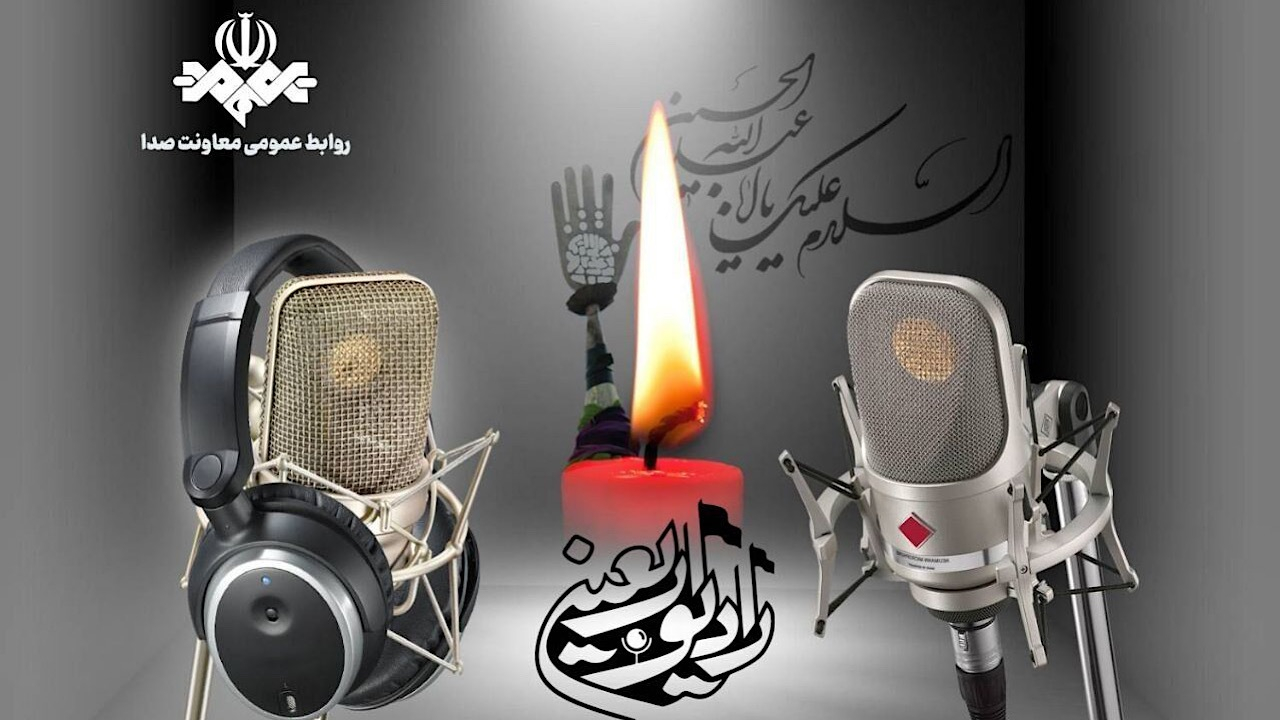 رادیو اربعین آغاز بهکار کرد
