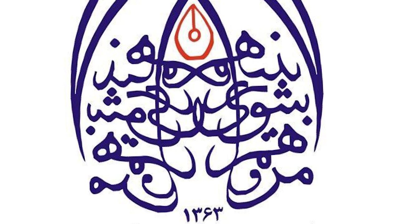 نامگذاری روز شهدای اقتدار و اتحاد ملی ایران و روز پرچم