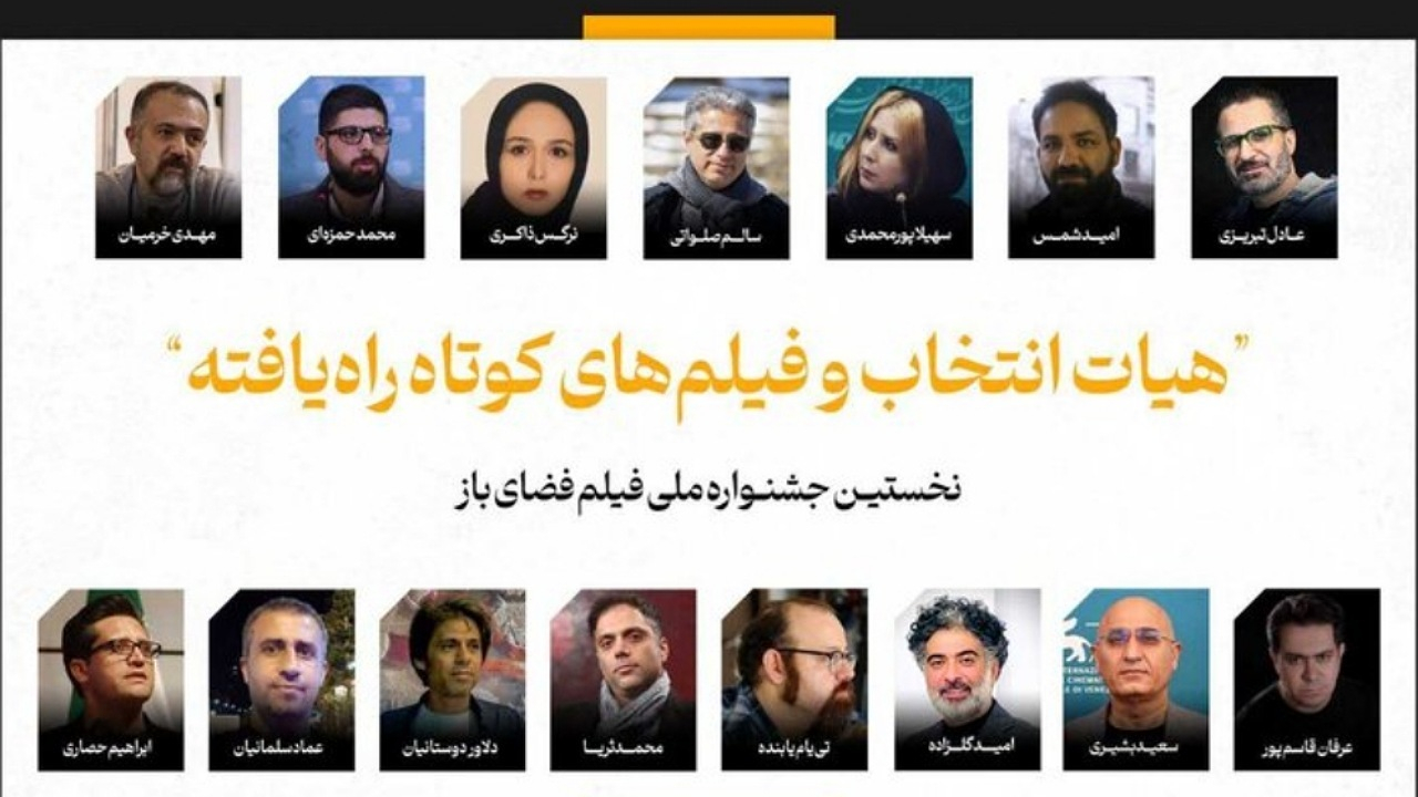 فیلمهای کوتاه راهیافته به جشنواره فضای باز اعلام شدند