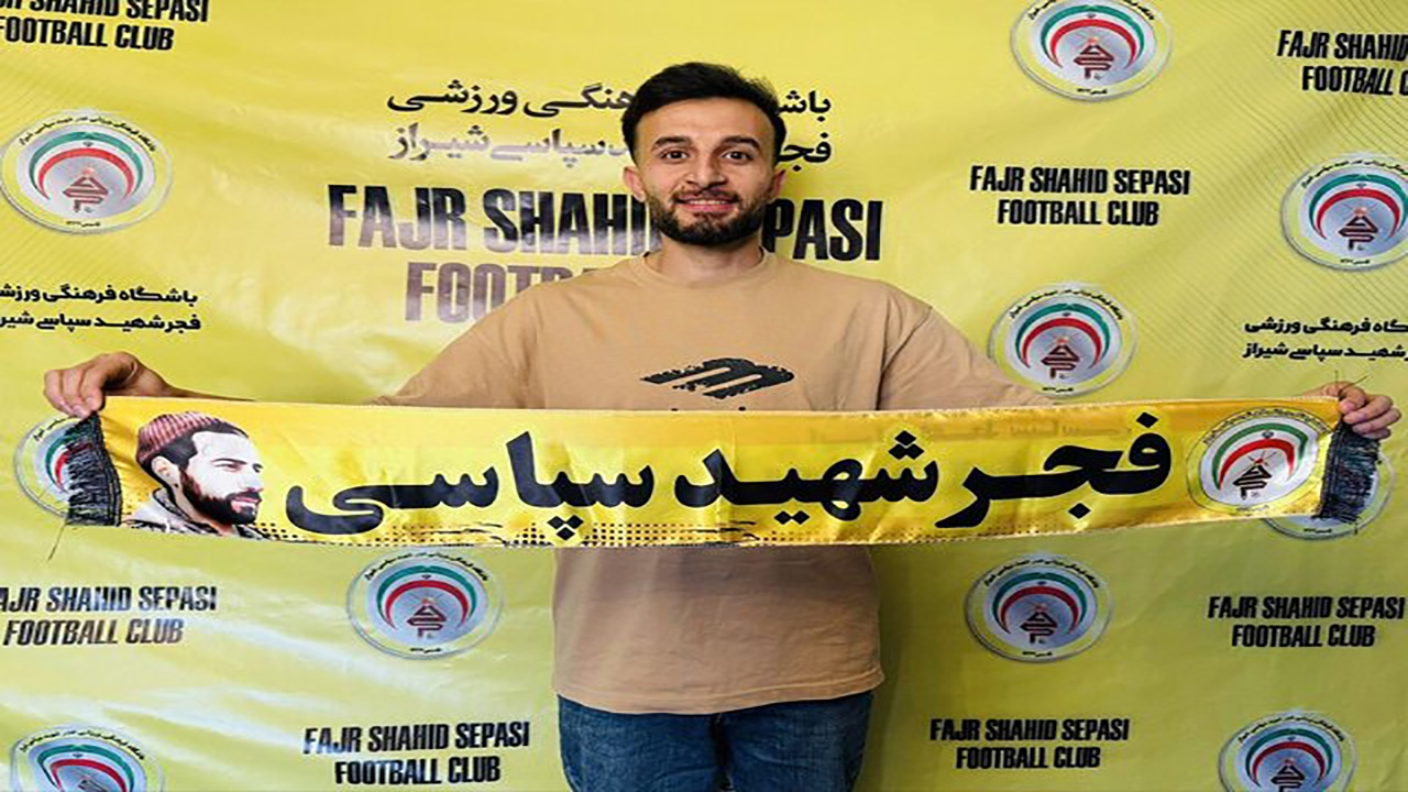 مجتبی حقدوست به فجر سپاسی پیوست