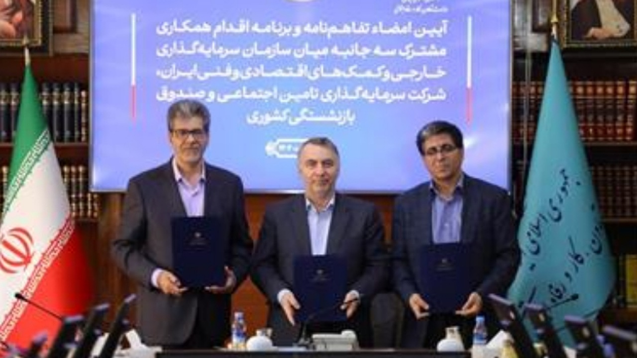 تفاهمنامه همکاری میان شستا و صندوق بازنشستگی کشوری امضا شد