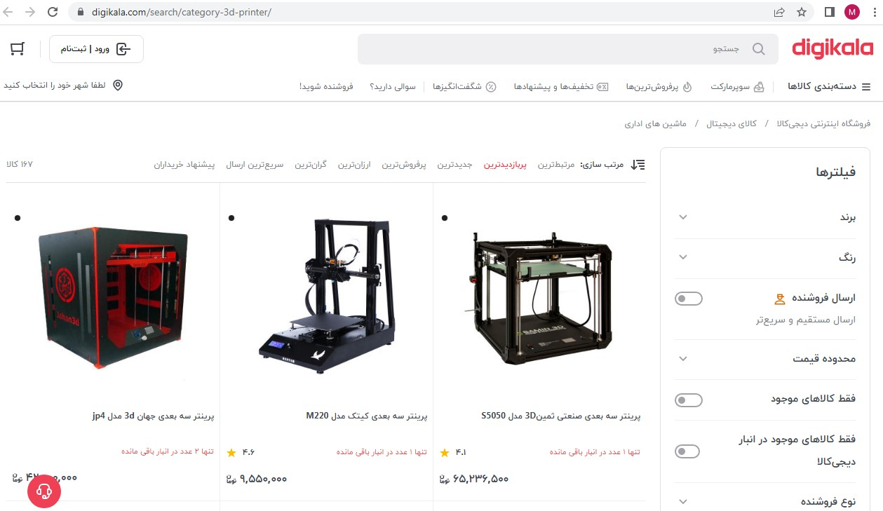 5 تا از بهترین سایت ها جهت خرید پرینتر سه بعدی