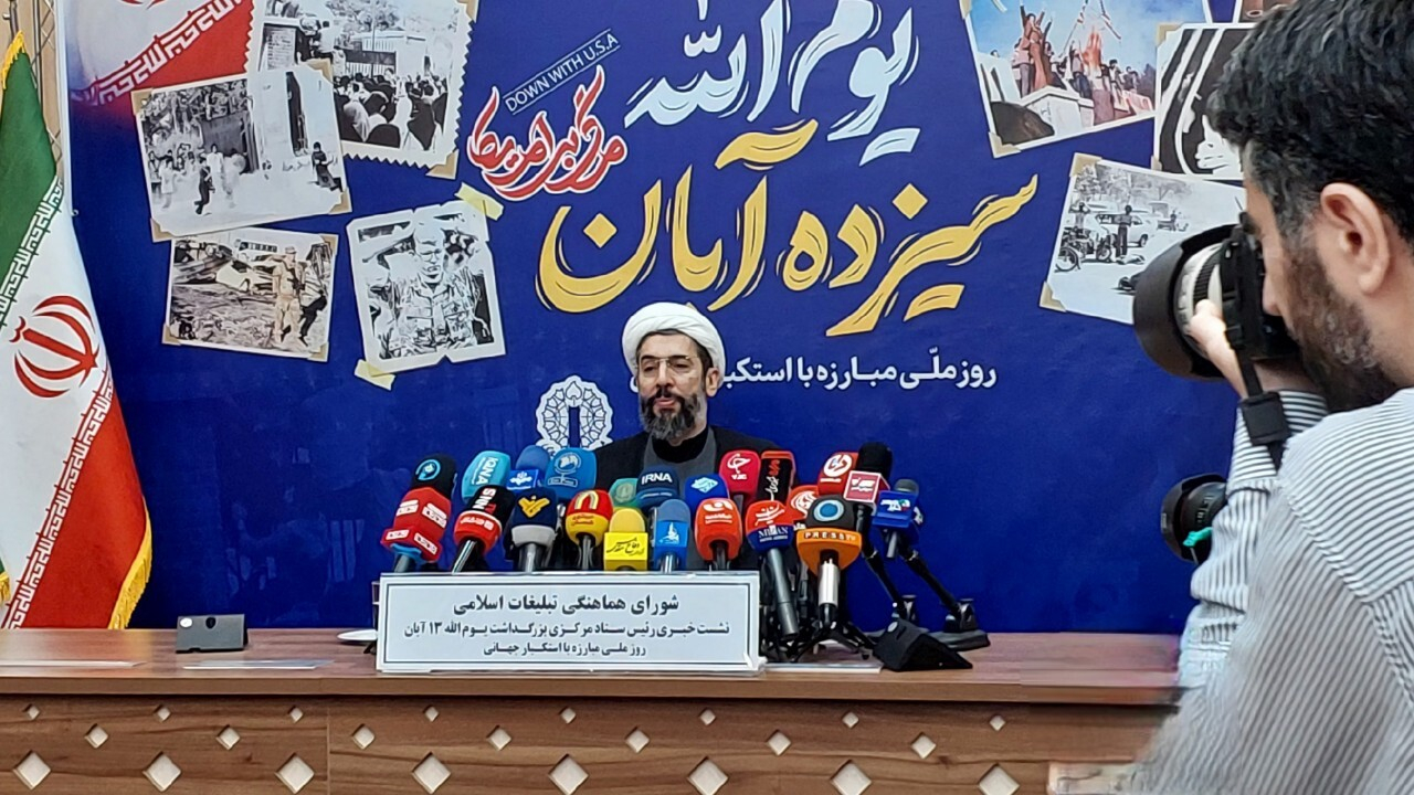 «متحد و استوار، در برابر استکبار»؛ شعارِ ۱۳ آبانِ امسال