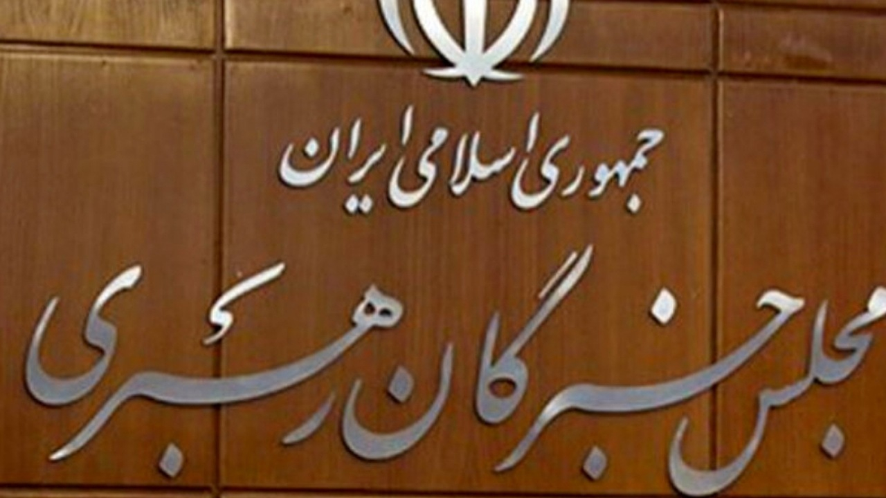 مجلس خبرگان: هدف دشمن دوقطبیسازی و ترویج بیحجابی و فرهنگ غربی است