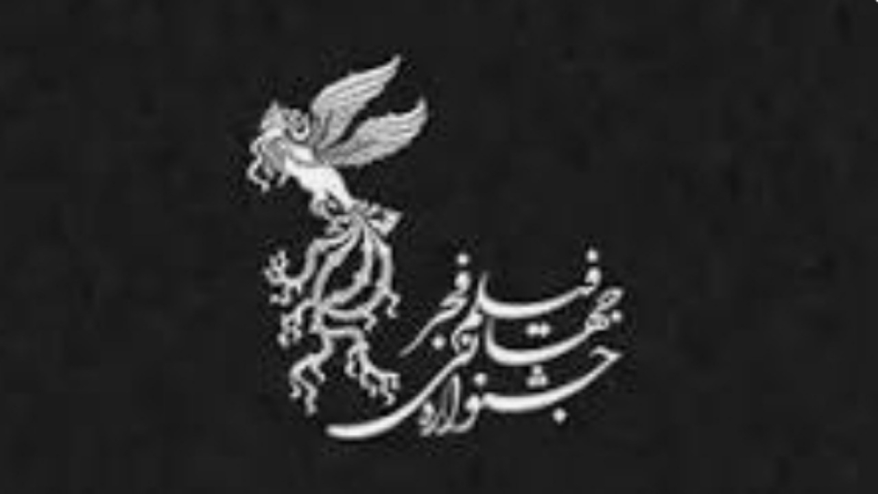 اعلام فراخوان بخش دارالفنون چهل وسومین جشنواره جهانی فیلم فجر