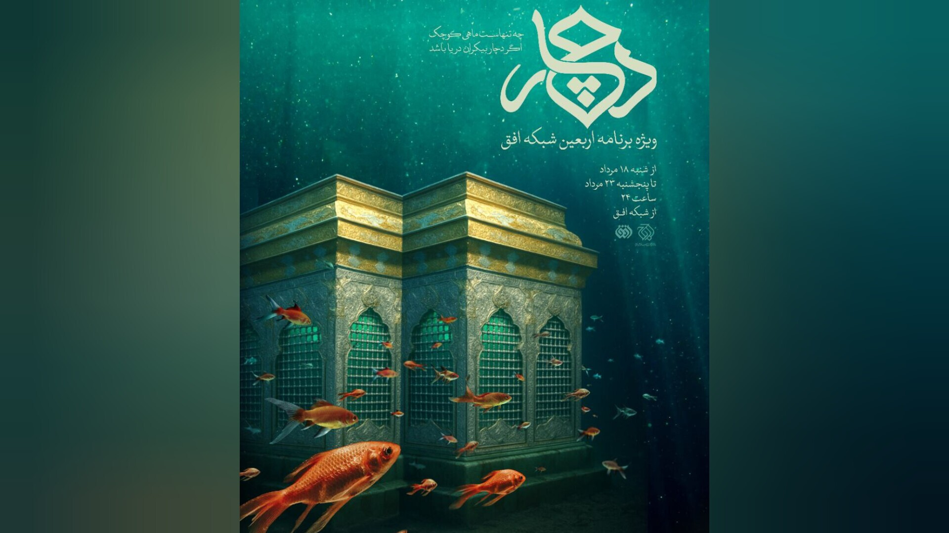 ویژه برنامه اربعین با اجرای مژده لواسانی روی آنتن میرود