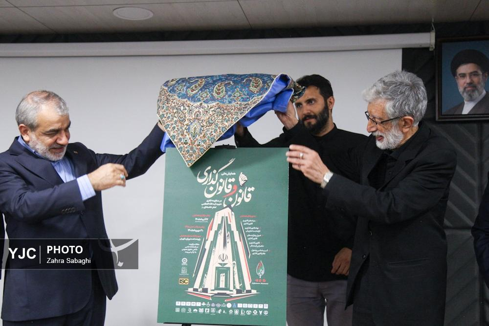 آیین افتتاحیه همایش ملی «قانون و قانون گذاری»