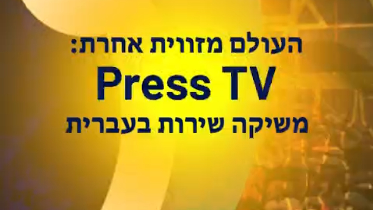 پرستیوی سرویس عبری خود را راهاندازی کرد