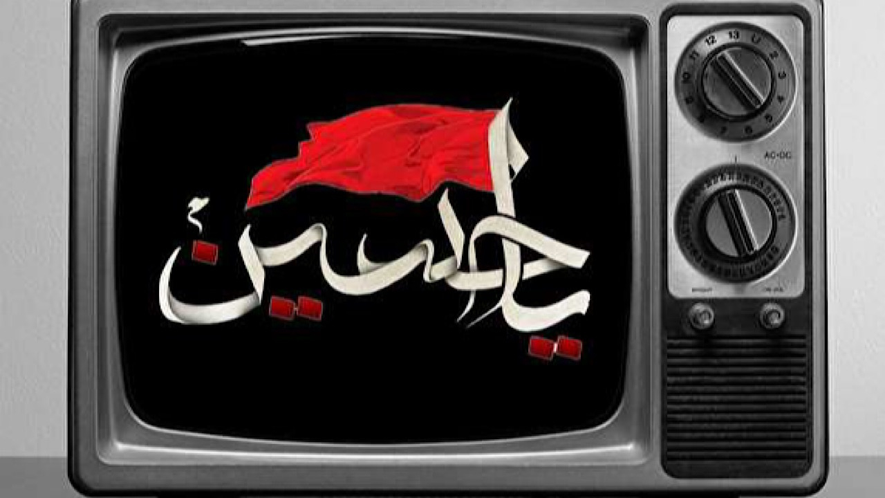 سینمایی‌های تلویزیون در روز‌های عزای سید و سالار شهیدان (ع)