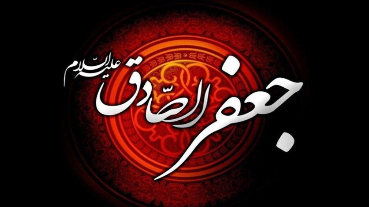 ماجرای سخنان امام جعفر صادق (ع) در لحظات پایانی حیات خود + فیلم