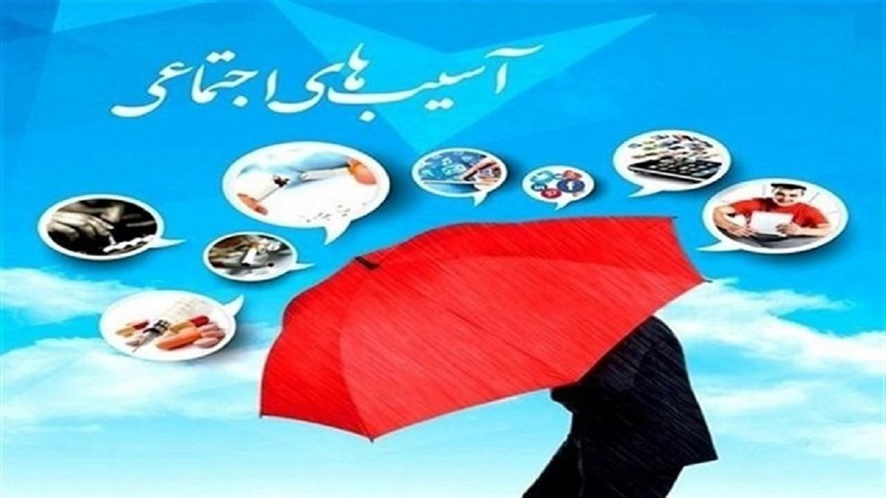 زنگ خطر آسیب‌های اجتماعی در استان تهران به صدا درآمده است