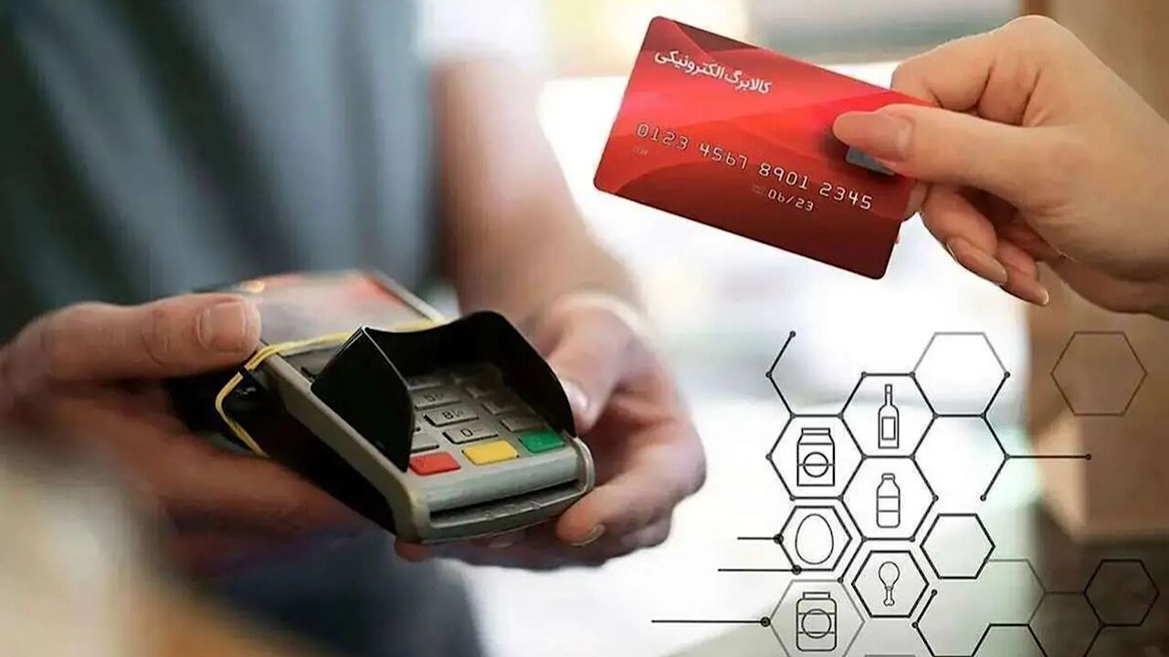 فقط ایرانیان ساکن کشور از کالابرگ الکترونیکی بهرهمند میشوند