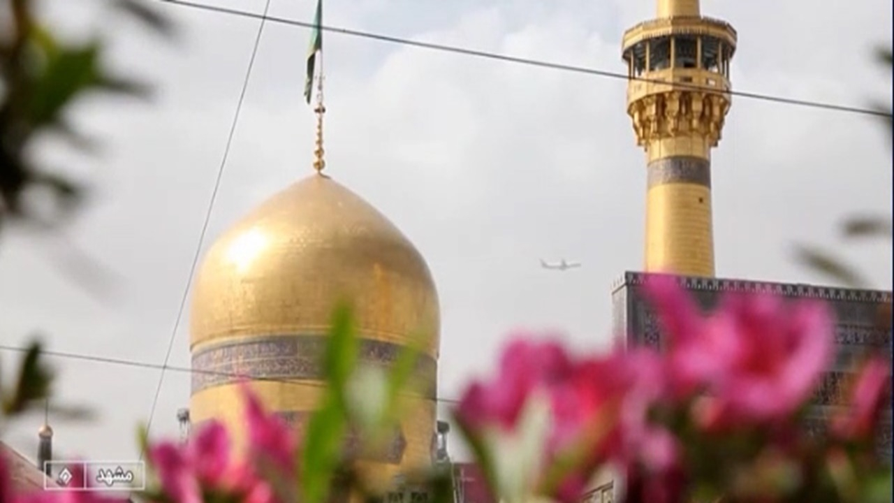 اینجا خانه امام رضا (ع) است + فیلم