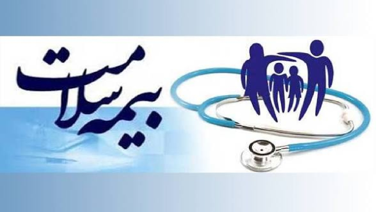 توسعه حداکثری پوشش بیمه پایه سلامت در استان تهران