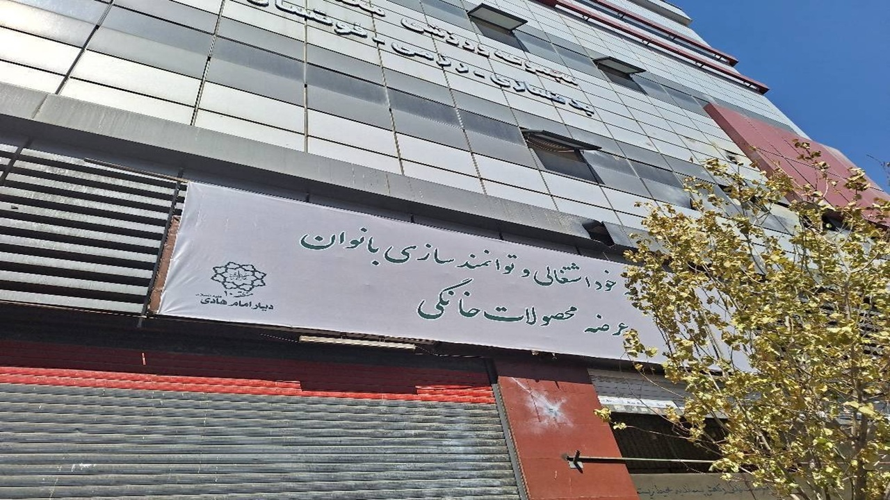 راه‌اندازی بازارچه دائمی خوداشتغالی بانوان در منطقه ۱۰