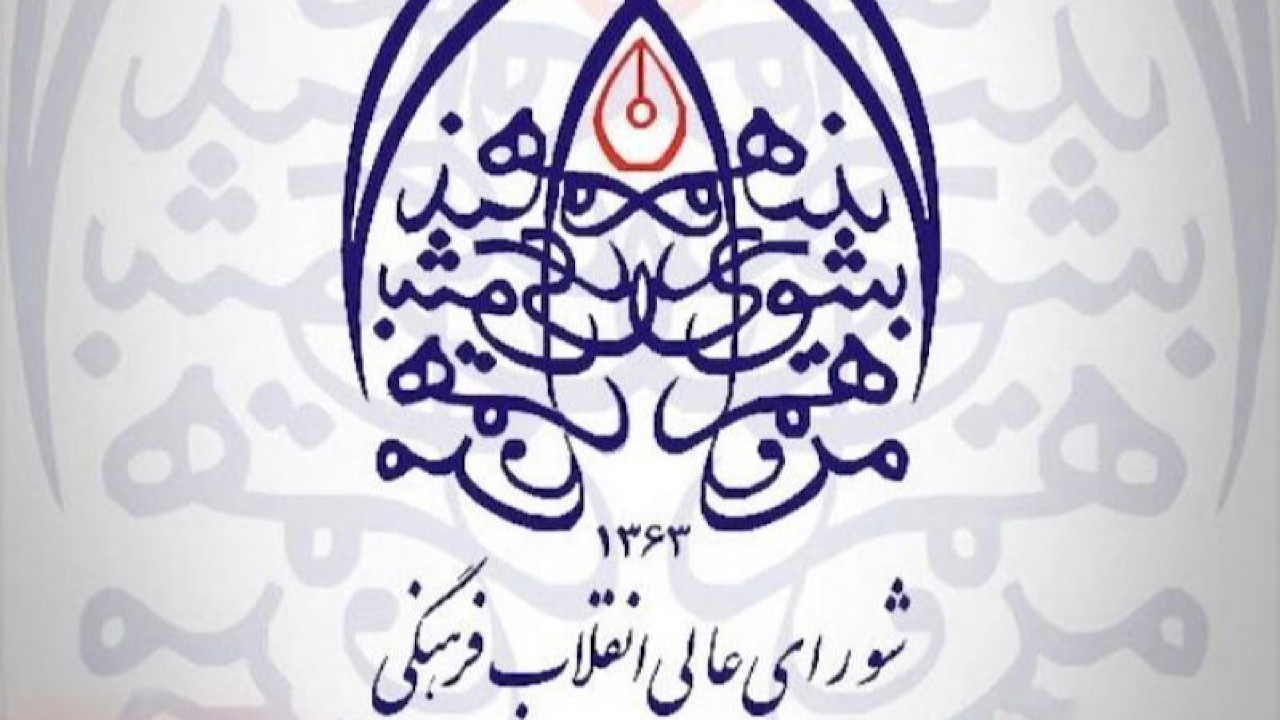 تغییر فرایند پذیرش دانشجومعلمان ۱۴۰۵ و ایجاد سهمیه بومی وزارت بهداشت