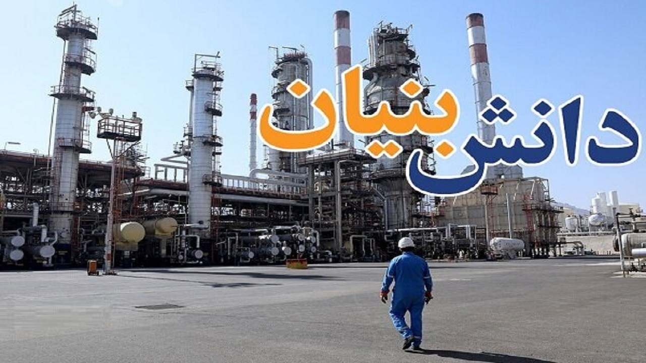 تفاهمنامه راهبردی برای تقویت تابآوری زنجیره تأمین صنعت پالایش با مشارکت دانشبنیانها