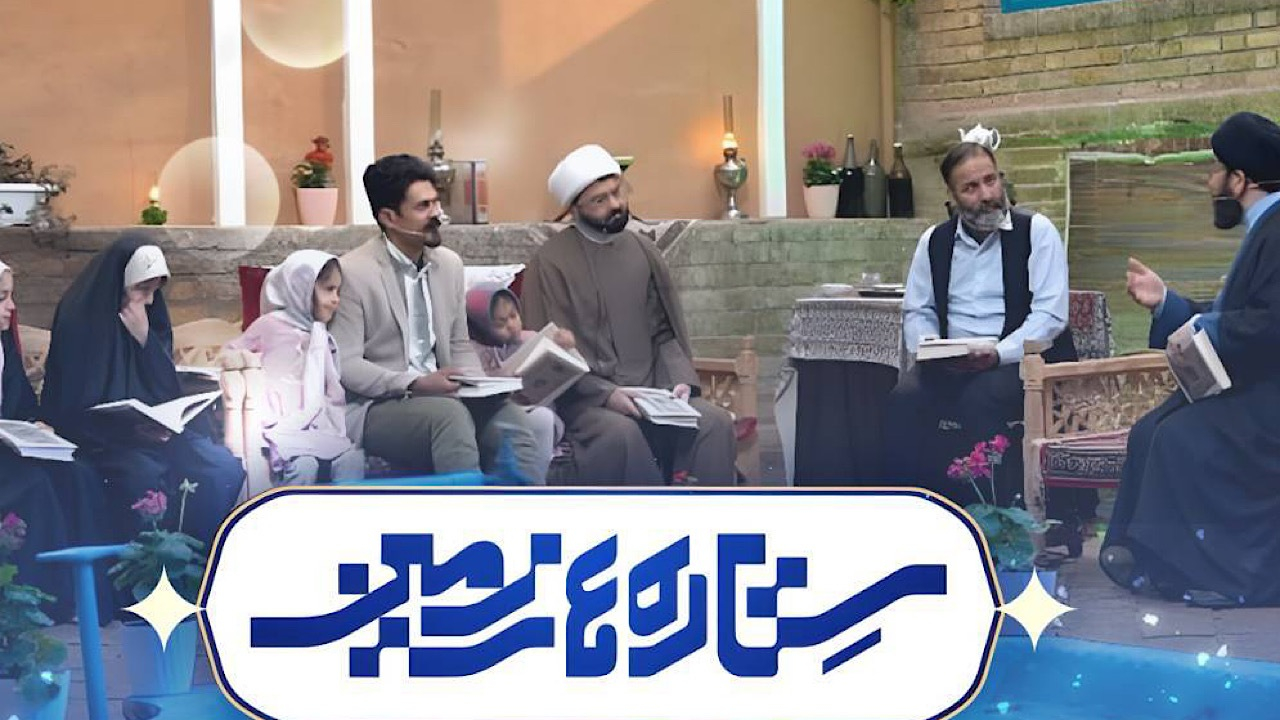 «ستاره‌های زمین»؛ سفیر جلسات خانگی قرآن در شبکه قرآن