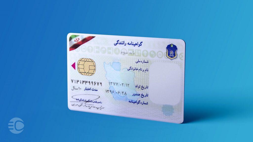 صفر تا صد تمدید گواهینامه رانندگی