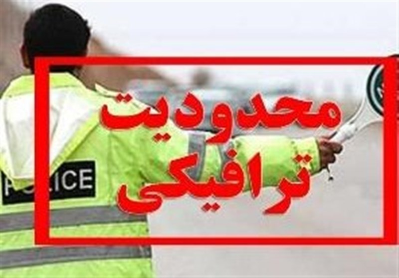 اعلام محدودیتهای ترافیکی شبهای قدر در اصفهان