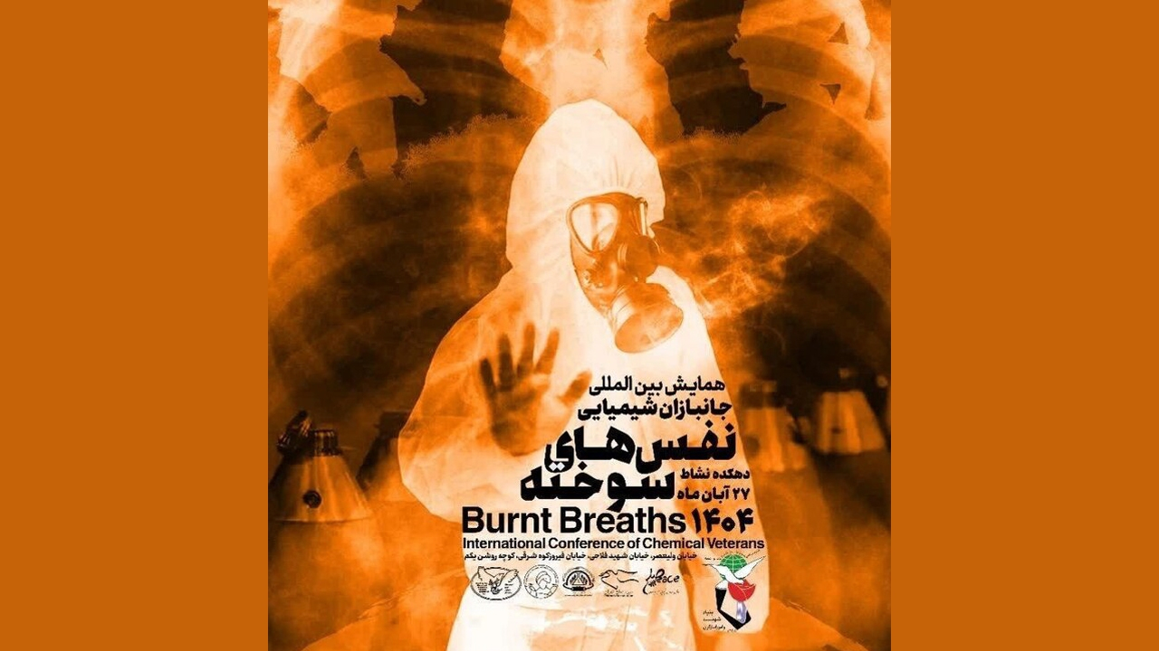 نخستین همایش بین‌المللی نفس‌های سوخته برگزار می‌شود