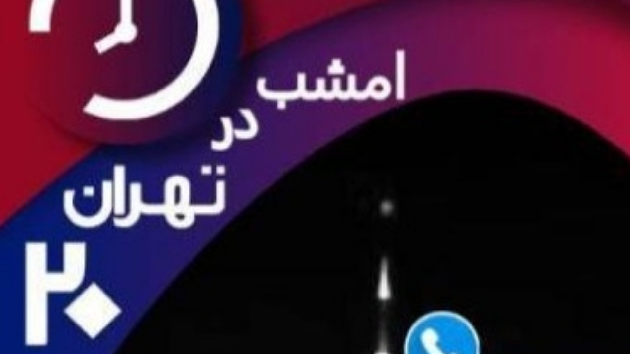 افشای حقوق بشر آمریکایی در برنامه تهران ۲۰
